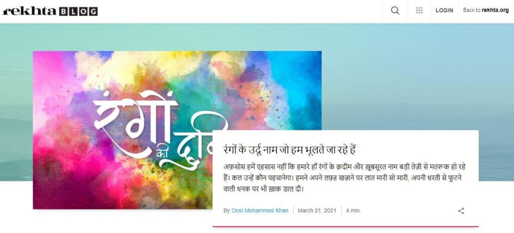 Rekhta Blog