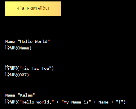 Kalaam Programming Language in Hindi